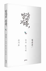 망각과 자유(양장)